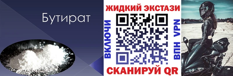 площадка официальный сайт  наркота  omg   Урюпинск  БУТИРАТ 99% 